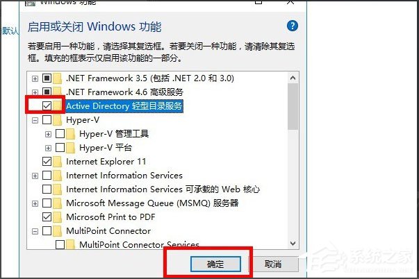 Win10系统怎么安装Active Directory？