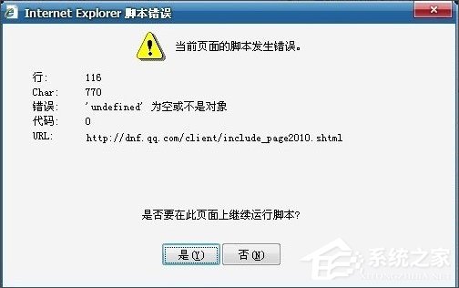 Win7系统脚本错误怎么解决？