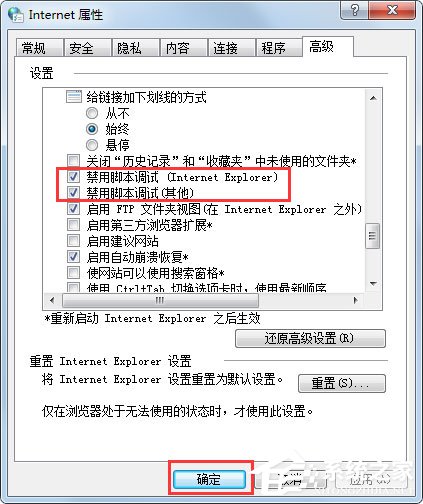 Win7系统脚本错误怎么解决？