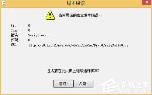 Win7系统脚本错误怎么解决？