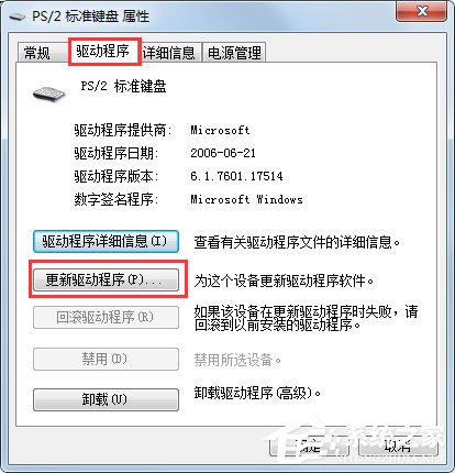 Win7系统鼠标右键失灵怎么办？