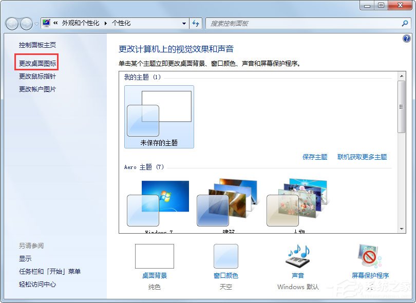 Win7回收站图标没了怎么办？