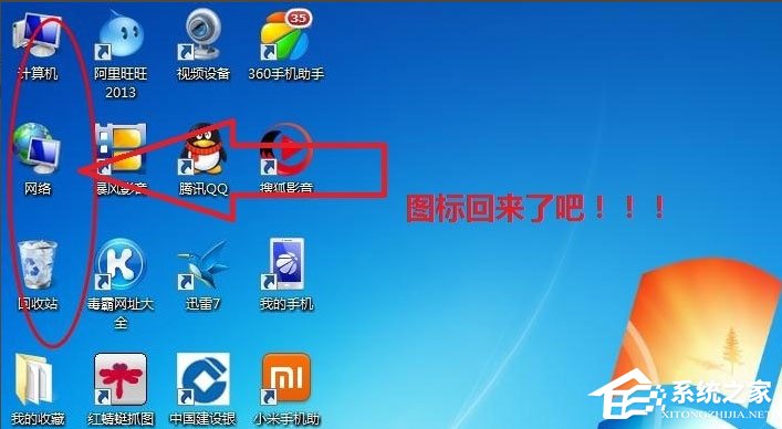 Win7回收站图标没了怎么办？