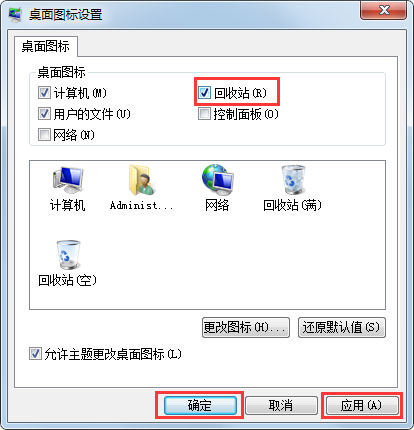 Win7回收站图标没了怎么办？