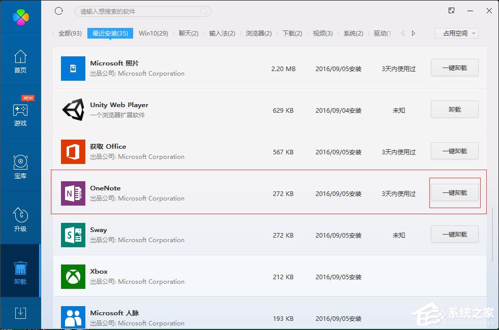 Win10系统OneNote打不开提示0x80070005怎么办？