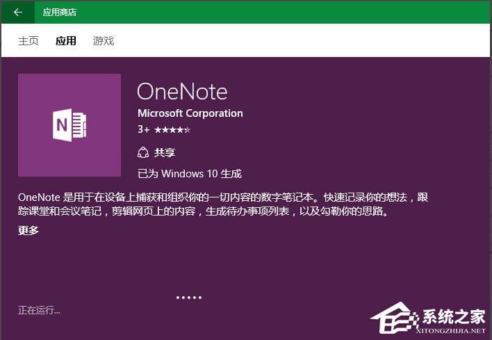 Win10系统OneNote打不开提示0x80070005怎么办？