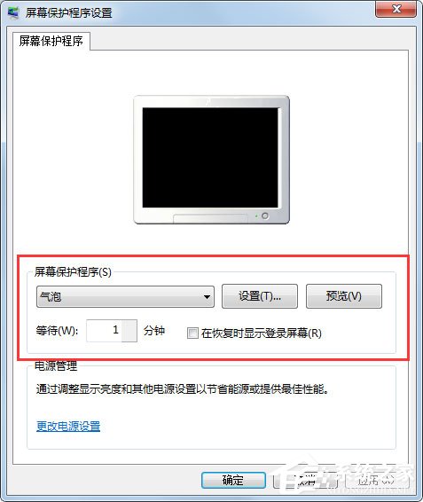 Win7怎么设置屏幕保护？