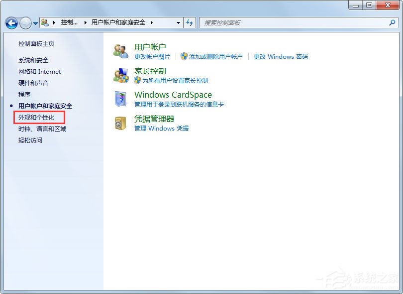 Win7怎么设置屏幕保护？