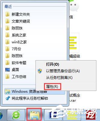 Win7资源管理器打开我的电脑