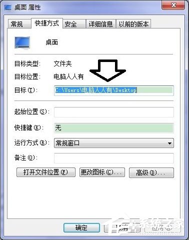 Win7系统桌面上图标删不掉