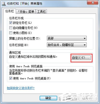 Win7声音图标不见了怎么办？