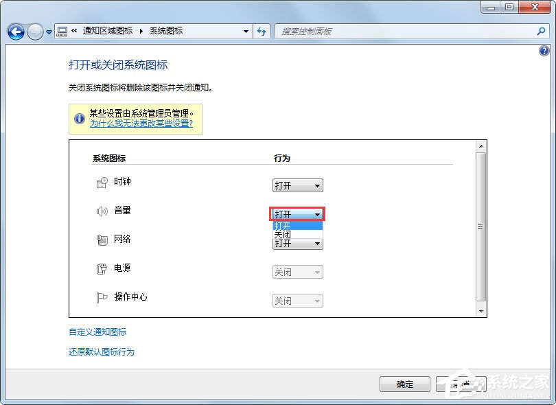 Win7声音图标不见了怎么办？