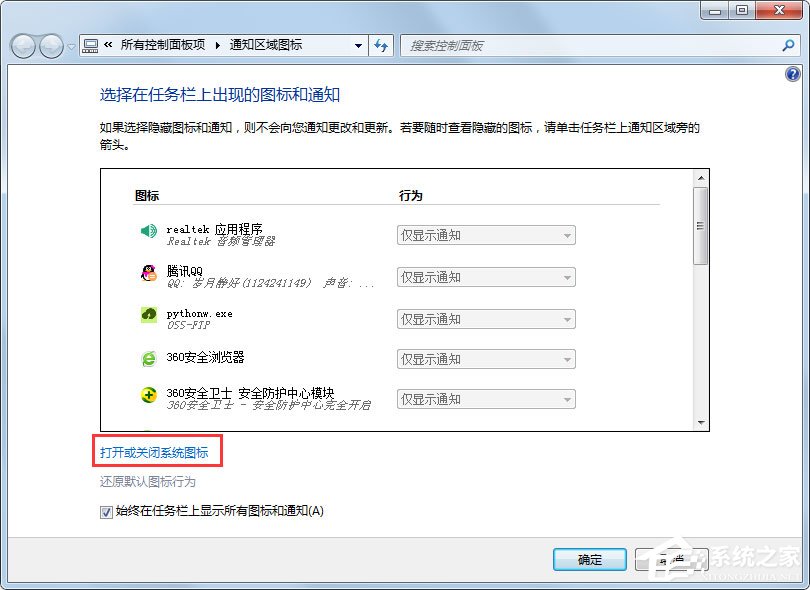 Win7声音图标不见了怎么办？