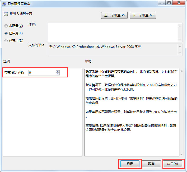 Win7系统怎么解除限制网速？