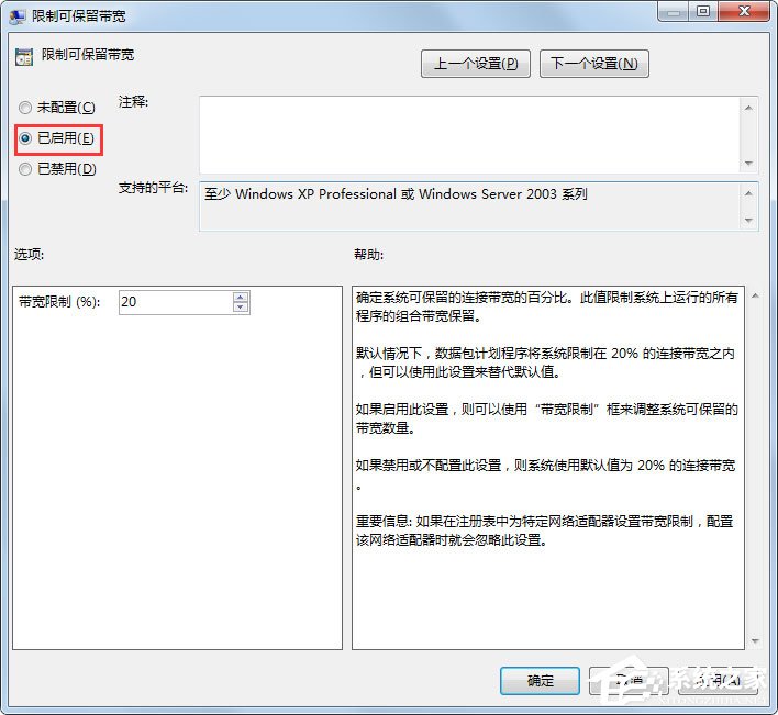 Win7系统怎么解除限制网速？