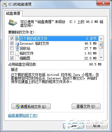 Win7 C盘清理方法介绍