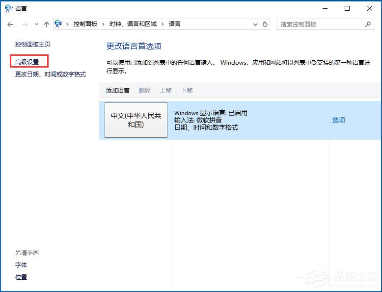 Win10输入法无法切换怎么办？Win10输入法无法切换的解决方法