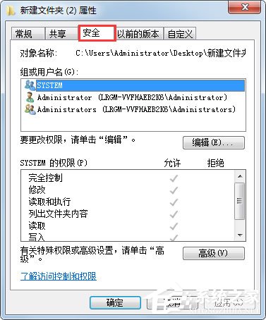 Win7系统文件无法删除访问被拒绝