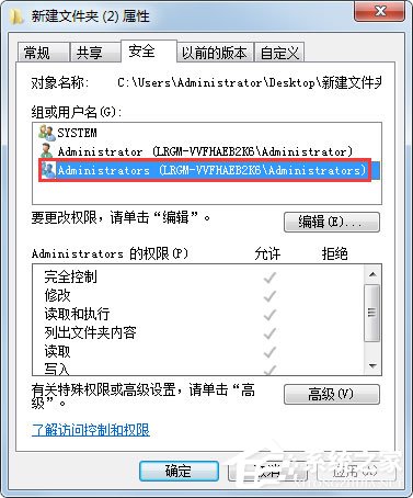 Win7系统文件无法删除访问被拒绝