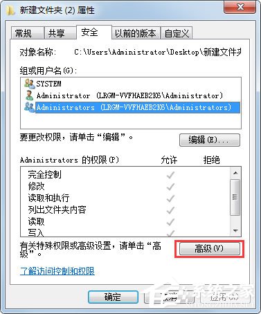 Win7系统文件无法删除访问被拒绝