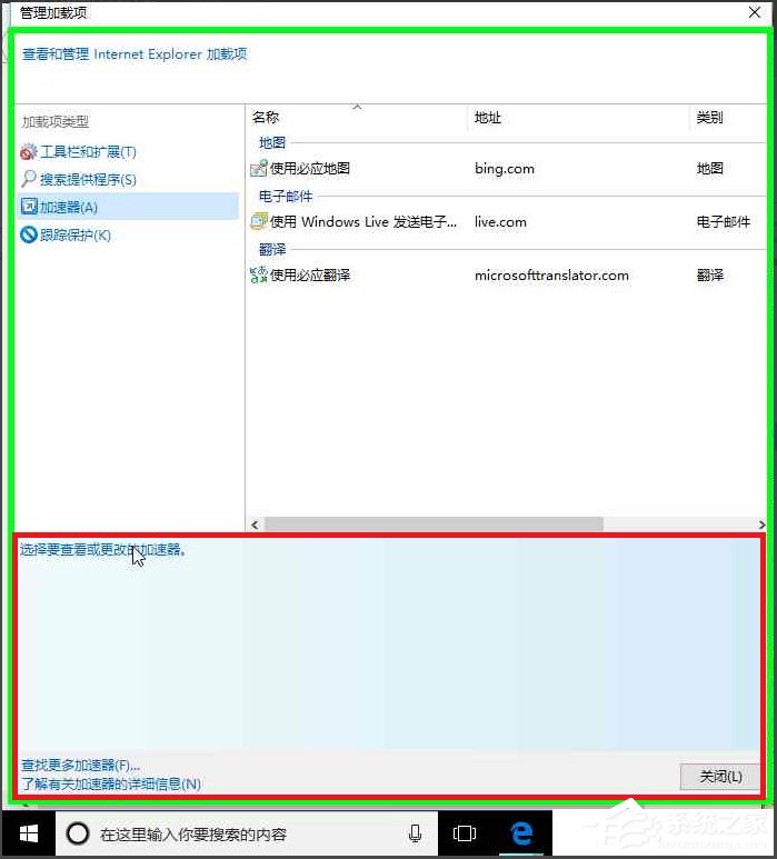 Win10系统IE浏览器禁用加载项的方法