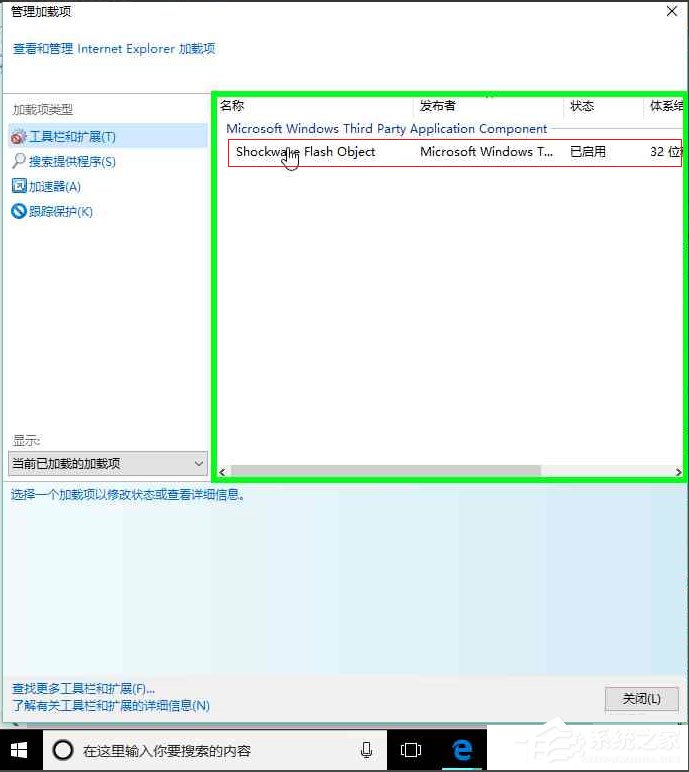 Win10系统IE浏览器禁用加载项的方法