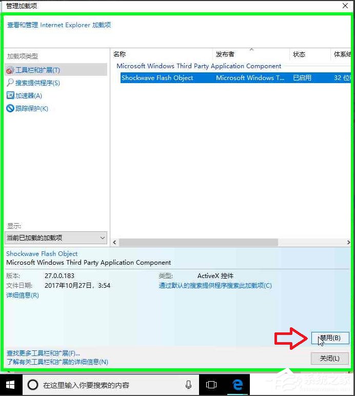 Win10系统IE浏览器禁用加载项的方法