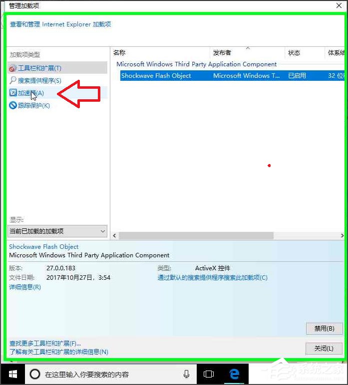 Win10系统IE浏览器禁用加载项的方法