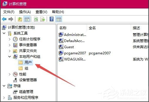 Win10系统Guest账户怎么开启？Win10系统开启Guest账户的方法