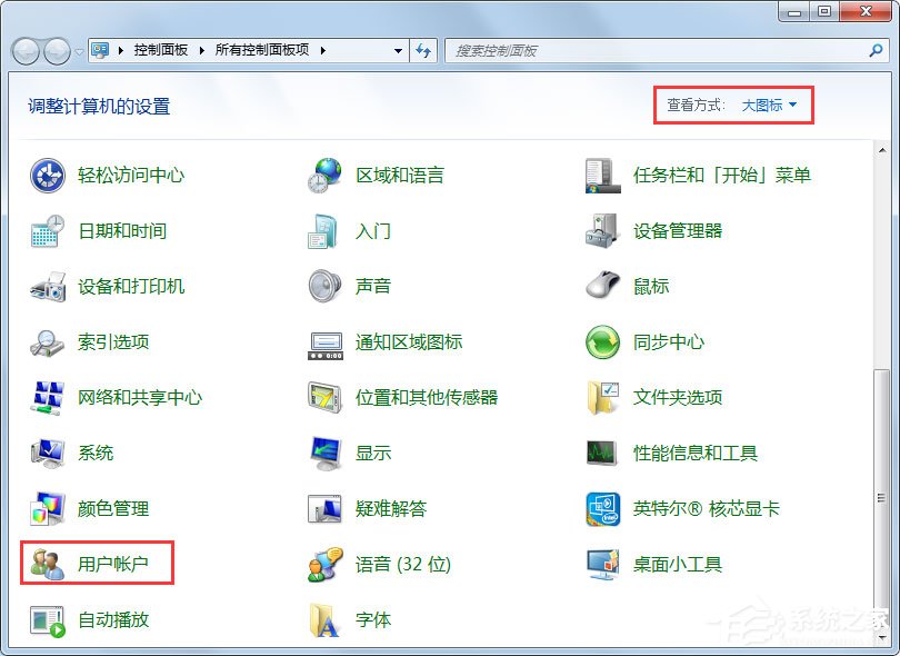 Win7系统Guest账户怎么开启？