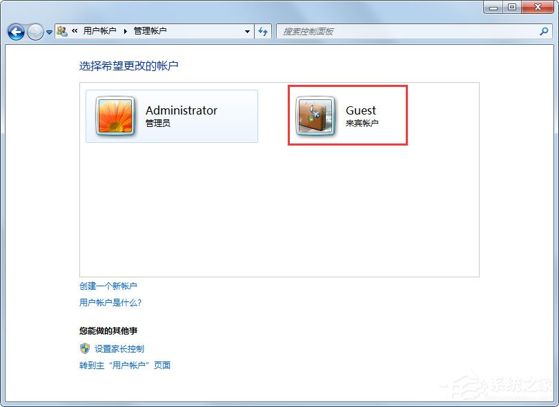 Win7系统Guest账户怎么开启？