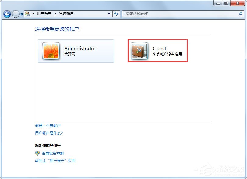 Win7系统Guest账户怎么开启？