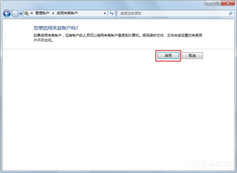 Win7系统Guest账户怎么开启？