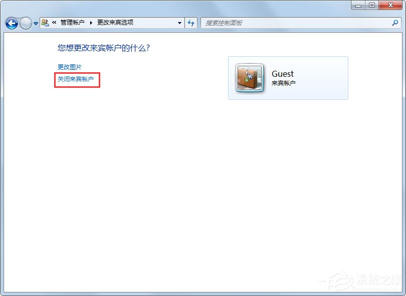 Win7如何禁用Guest账户？