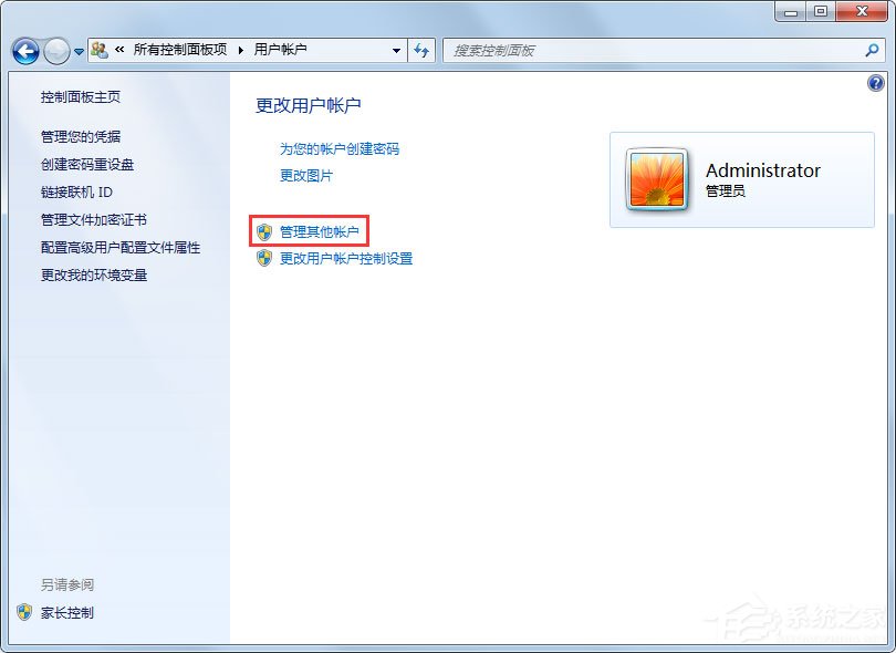 Win7如何禁用Guest账户？