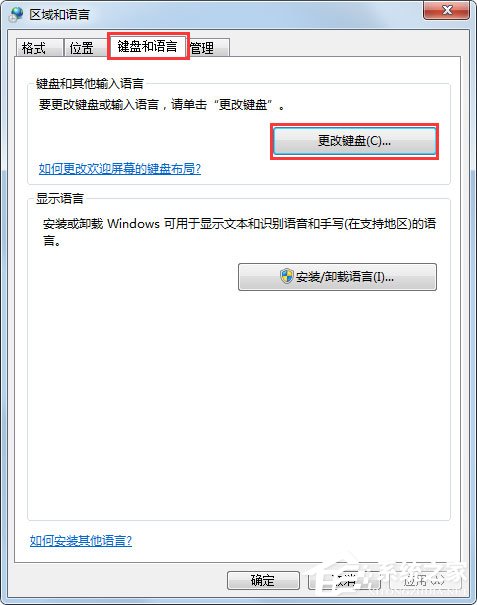 Win7输入法无法切换怎么办？