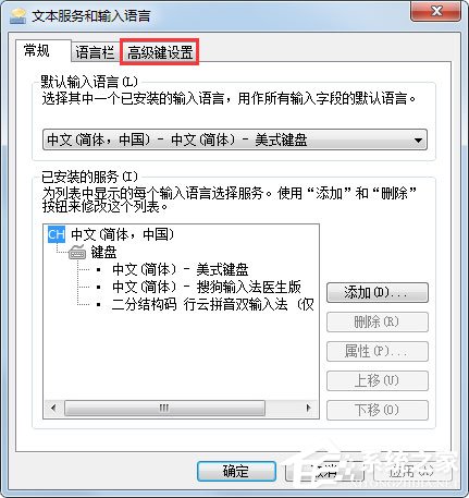 Win7输入法无法切换怎么办？