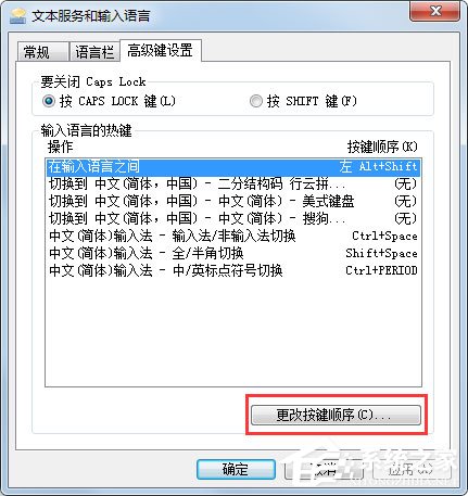 Win7输入法无法切换怎么办？