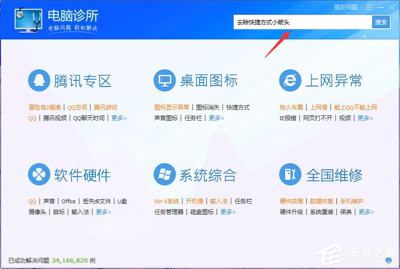 Win7桌面图标有小箭头怎么去掉？Win7去除桌面图标小箭头的方法