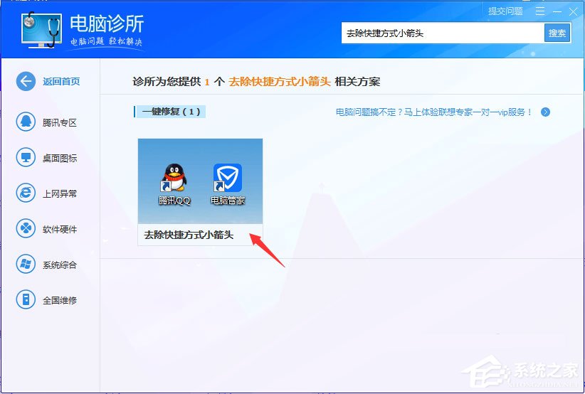 Win7桌面图标有小箭头怎么去掉？Win7去除桌面图标小箭头的方法