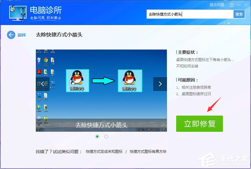 Win7桌面图标有小箭头怎么去掉？Win7去除桌面图标小箭头的方法