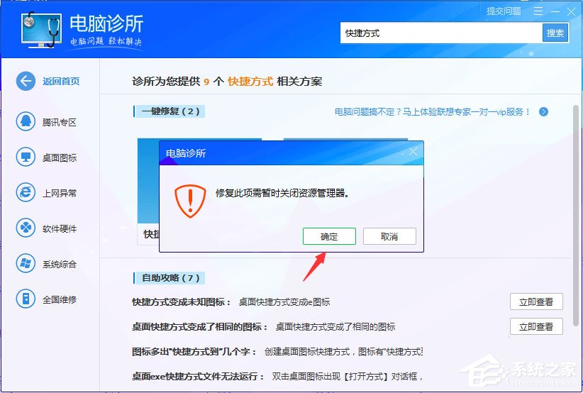 Win7桌面图标有小箭头怎么去掉？Win7去除桌面图标小箭头的方法