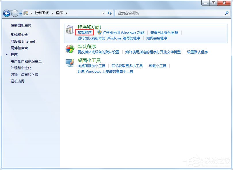 Win7怎么卸载IE10？