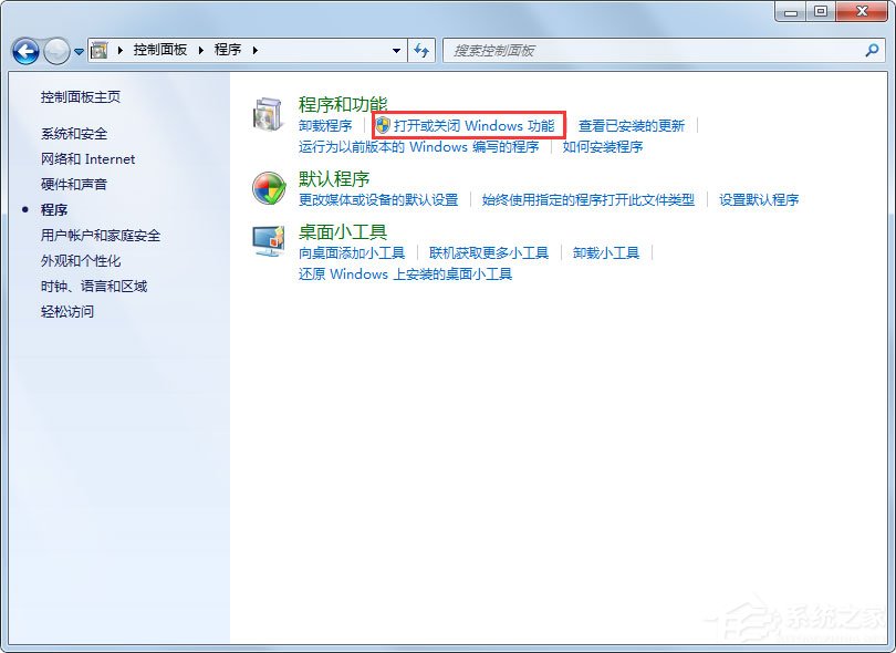 Win7如何卸载IE10浏览器？