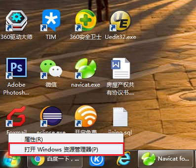 Win7资源管理器怎么打开？