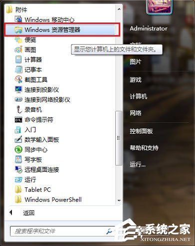 Win7资源管理器怎么打开？