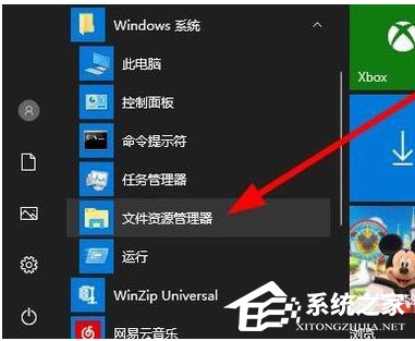 Win10资源管理器怎么打开？