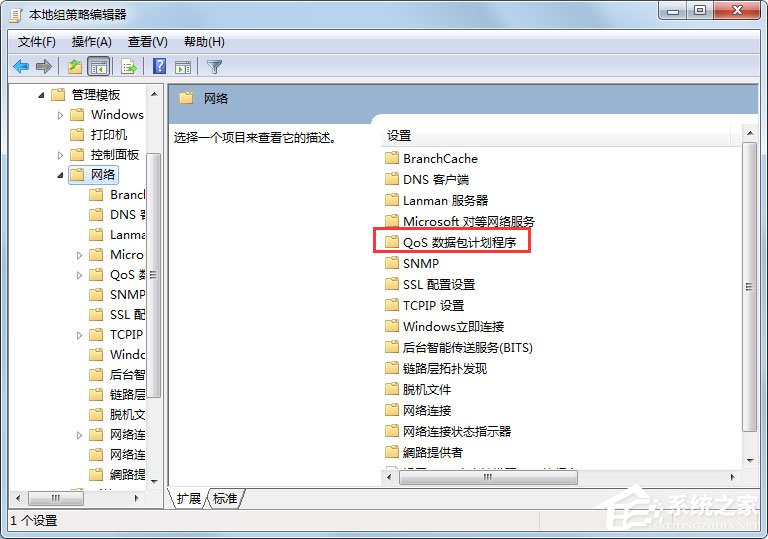 Win7如何解除限制网速？