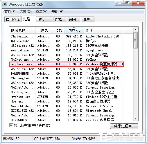 Win7判断explorer.exe病毒