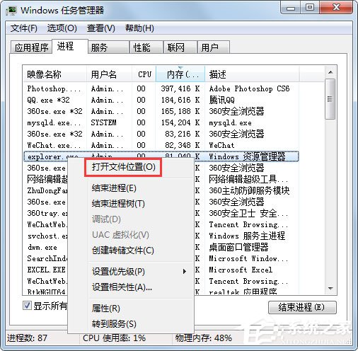 Win7判断explorer.exe病毒